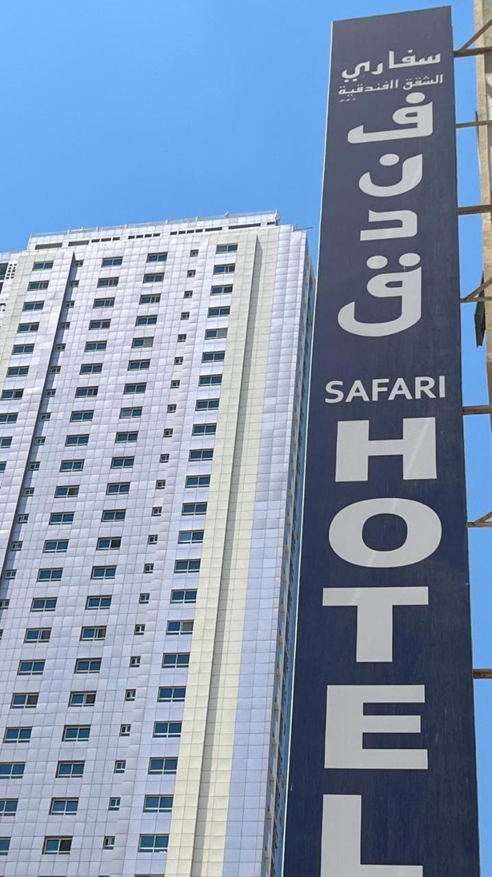 عجمان فندق سفاري المظهر الخارجي الصورة